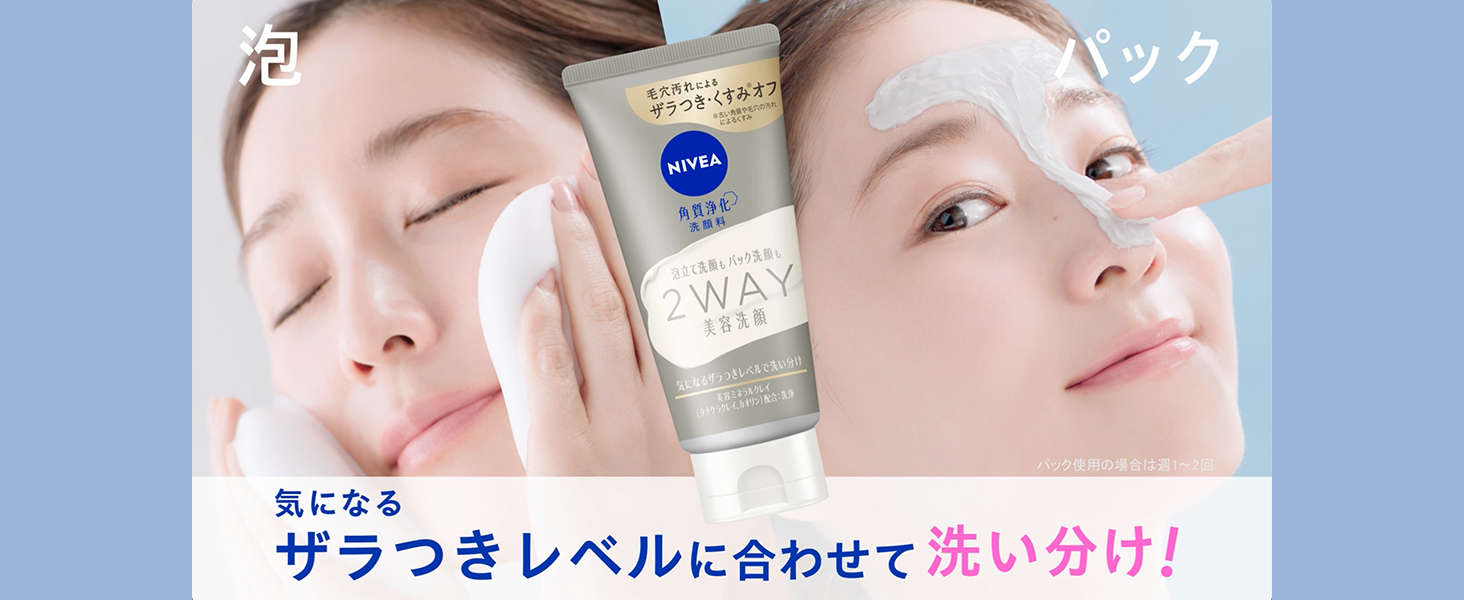 Amazon.co.jp: ニベア 2WAY 美容 洗顔 120g 洗顔料