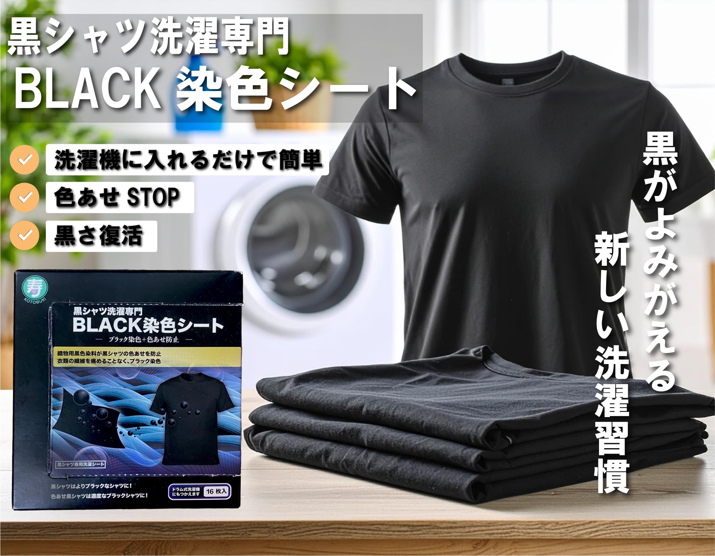 Amazon.co.jp: 【黒色復活】黒シャツ洗濯専門 正規品 BLACK染色シート