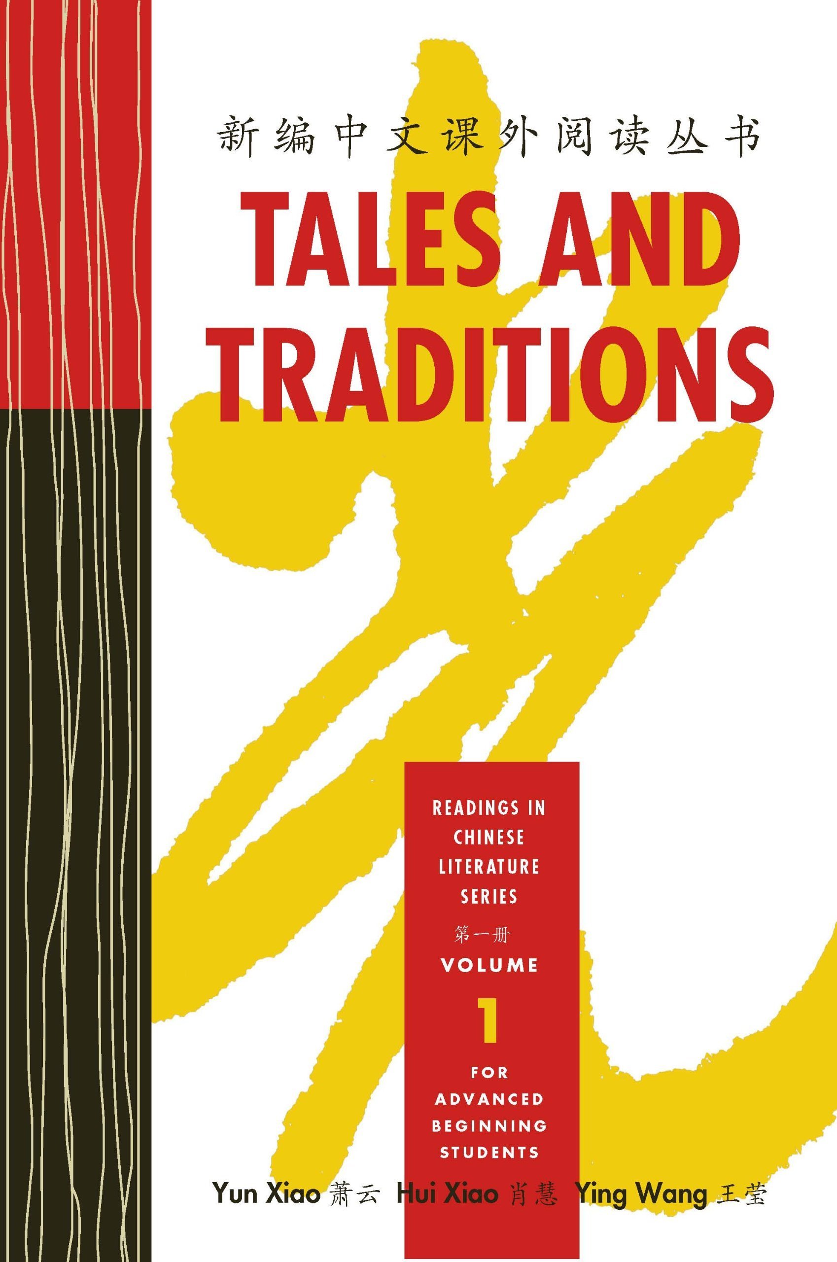 Tales & Traditions: And Other Essays for Advanced Beginners (Reading in Chinese Literature) (English and Chinese Edition)