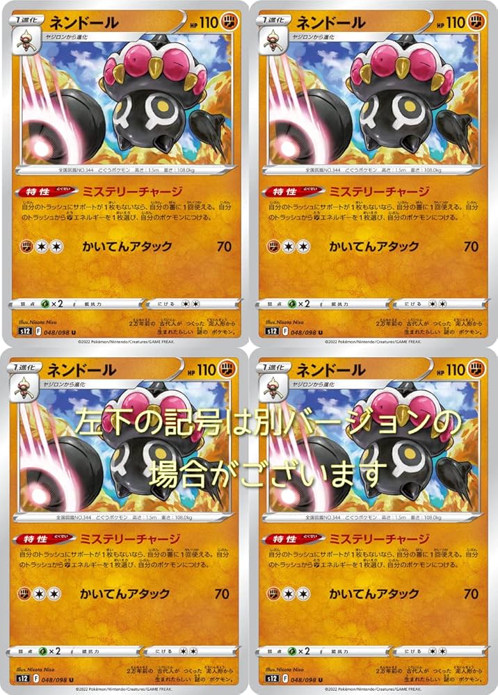 Amazon.co.jp: ポケモンカード ネンドール（ソード＆シールド
