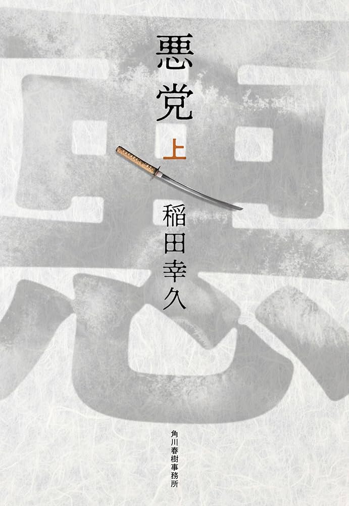中古】 小説早稲田大学 後編/角川書店/大下英治 中古】 小説