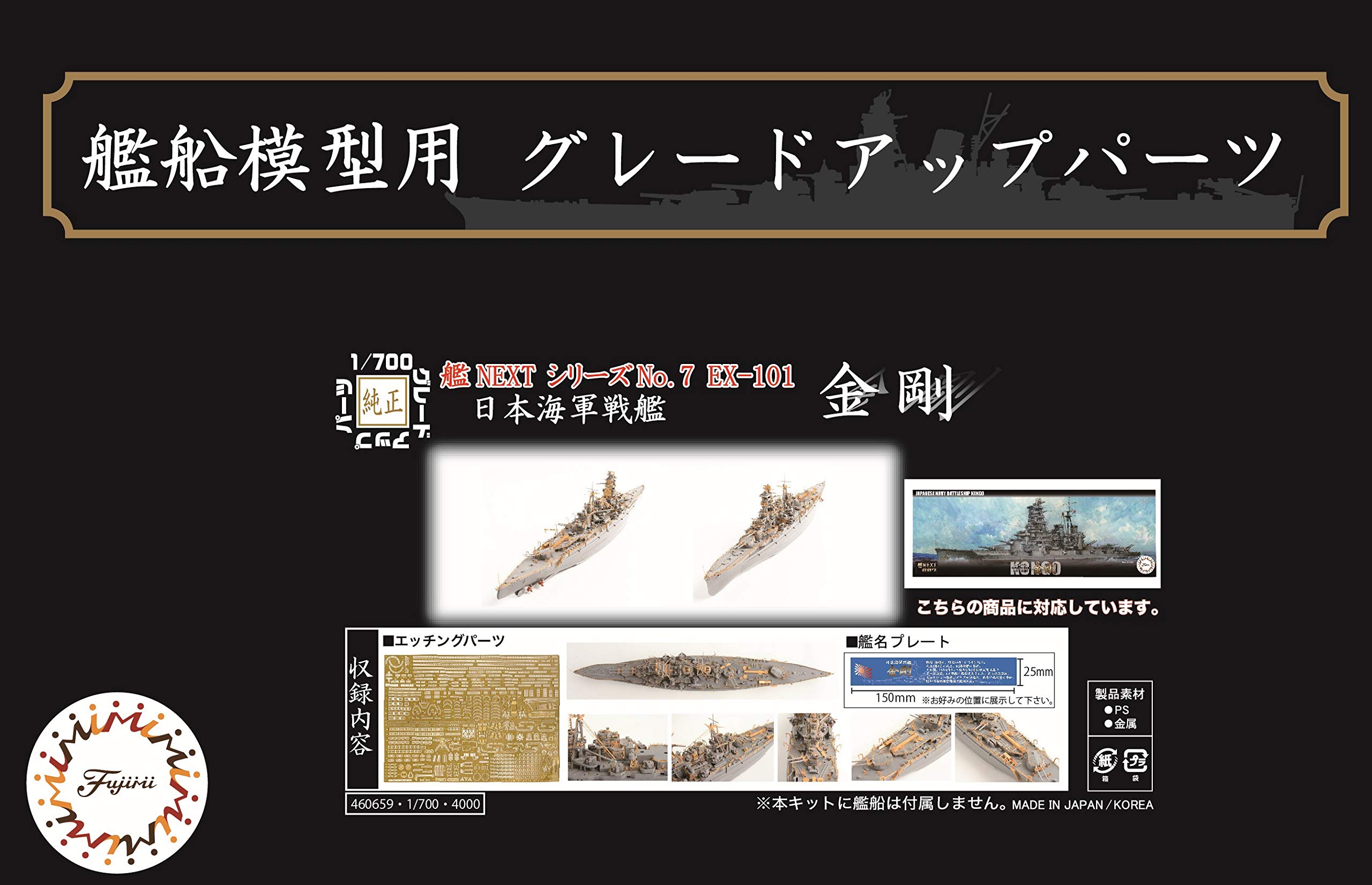 Amazon | フジミ模型 1/700 艦NEXTシリーズ No.7EX-101 日本海軍