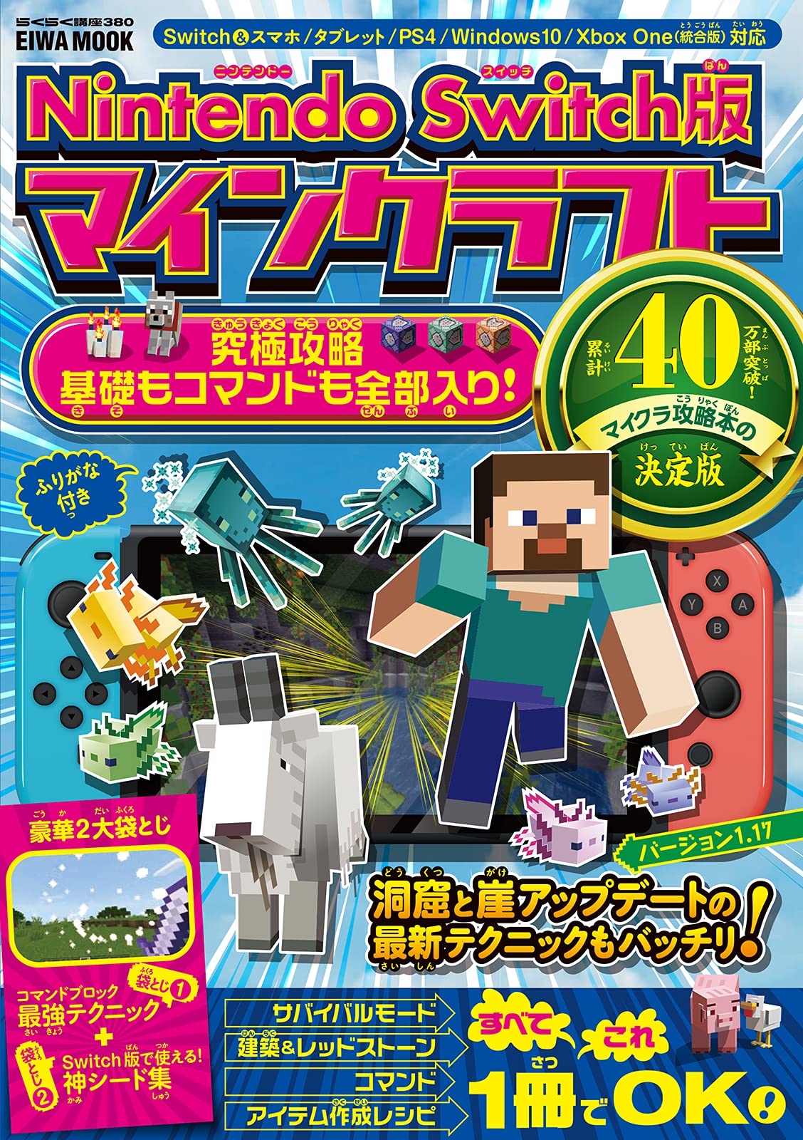 Nintendo Switch版 マインクラフト究極攻略 基礎もコマンドも全部入り 英和ムック 本 通販 Amazon
