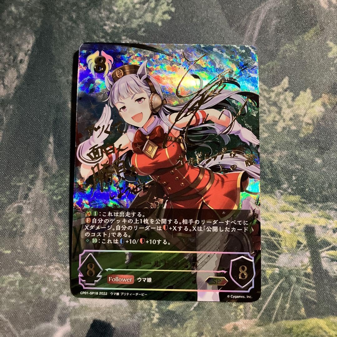 WS ヴァイス SP レッドストライフ ゴールドシップ サイン入り ウマ娘 WS ヴァイス SP レッドストライフ ゴールドシップ サイン入り ウマ娘