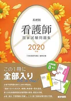 看護師国家試験　系統看護学講座　33冊まとめ売り 看護師国家試験系統看護学講座33冊まとめ売り