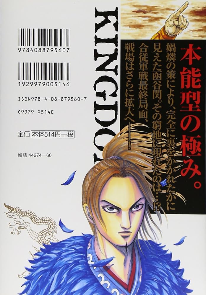 キングダム 30〜33巻、44〜62巻。 キングダム 30〜33巻、44〜62巻。 キングダム 30 (ヤング