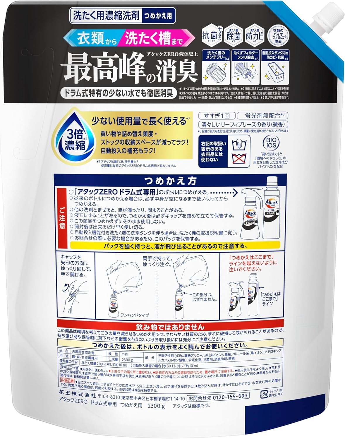 Amazon | 【大容量セット】Attack アタックZERO ドラム式専用 濃縮液体