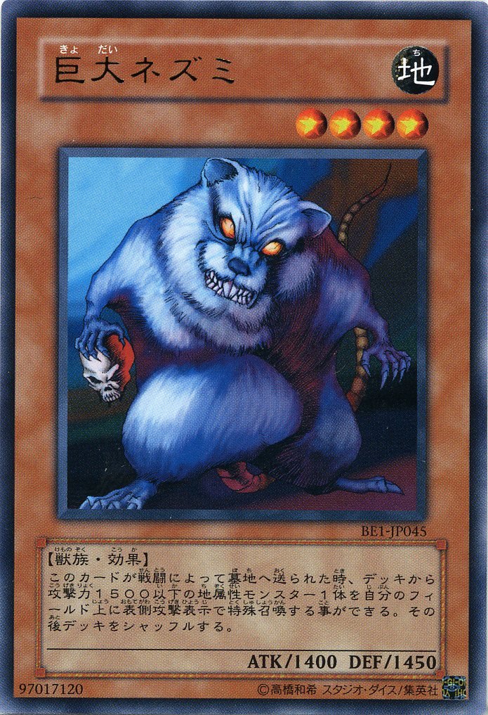 Amazon.co.jp: 【遊戯王】 巨大ﾈｽﾞﾐ (ﾚｱ) [BE1-JP45] : おもちゃ
