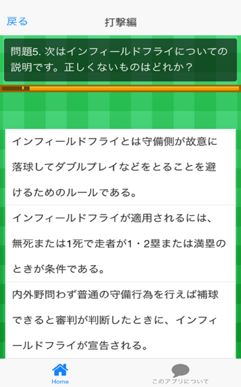 Baseball rules quiz! App on the Amazon Appstore