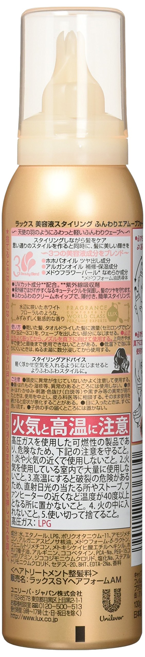 Amazon | LUX(ラックス) 美容液 スタイリング ふんわり エアムーブ