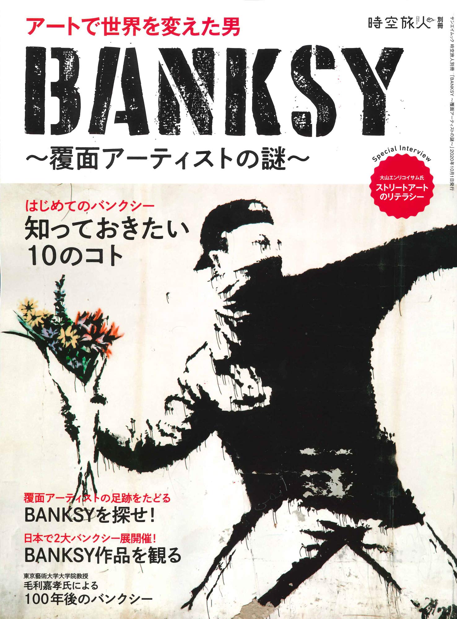 Banksy バンクシー 作品集2冊セット 絶版 Banksy バンクシー 作品集2冊セット 絶版 Banksy バンクシー