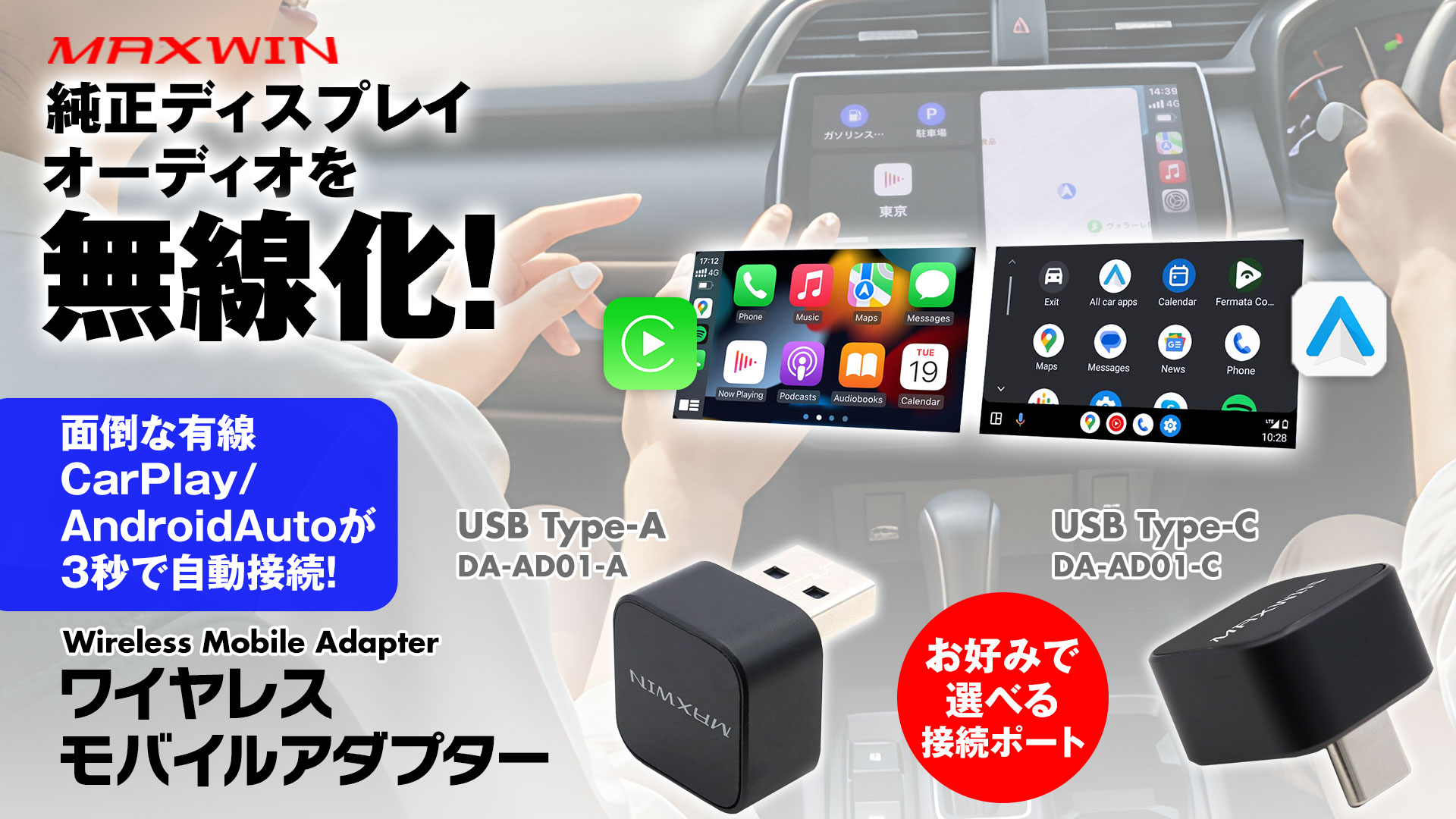 Amazon.co.jp: MAXWIN 2in1 CarPlay Android Auto ワイヤレス