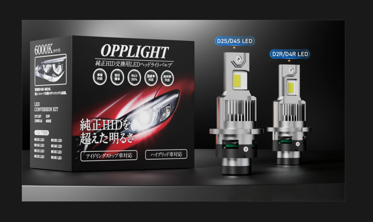 Amazon | 「業界初 暗区なし」 OPPLIGHT D2S LED ヘッドライト HID用