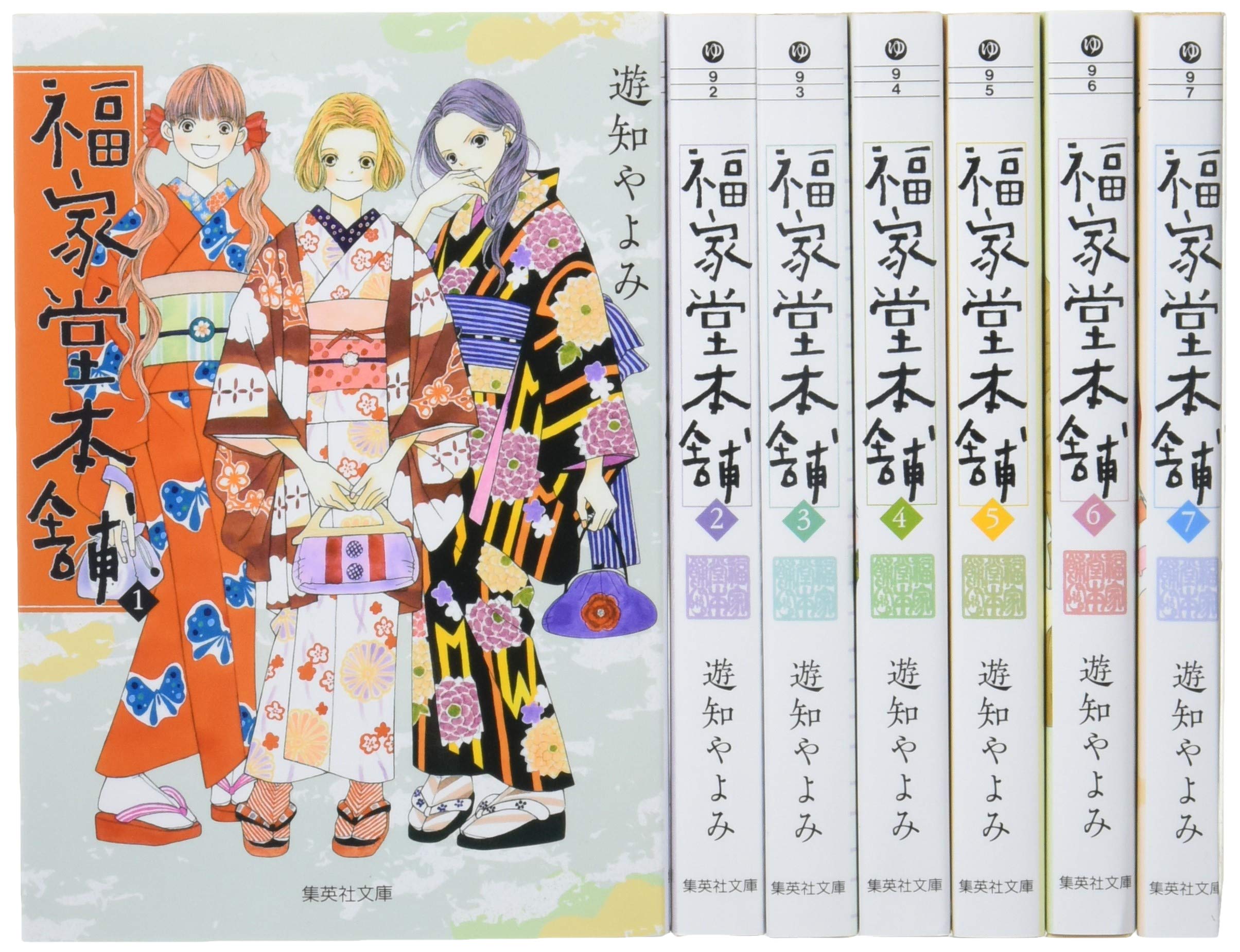 福家堂本舗 文庫版 コミック 全7巻完結セット 集英社文庫 コミック版 遊知 やよみ 本 通販 Amazon