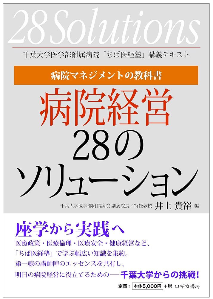 戦略的病院経営　　井上貴裕 webinner_20231031.png