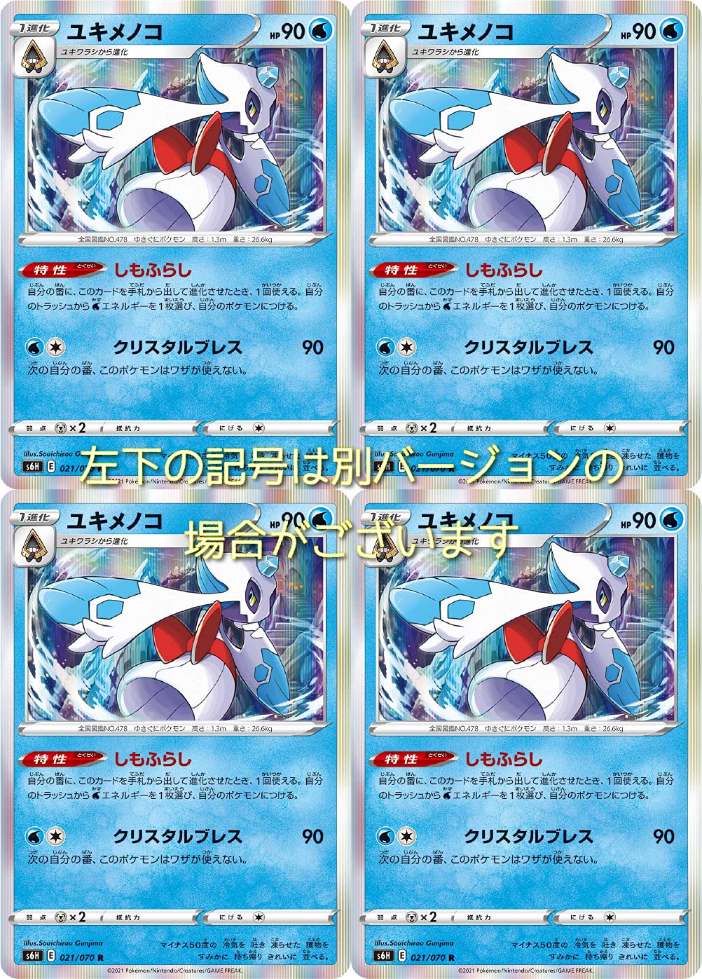 Amazon.co.jp: ユキメノコ（ポケモンカードゲーム ソード＆シールド 