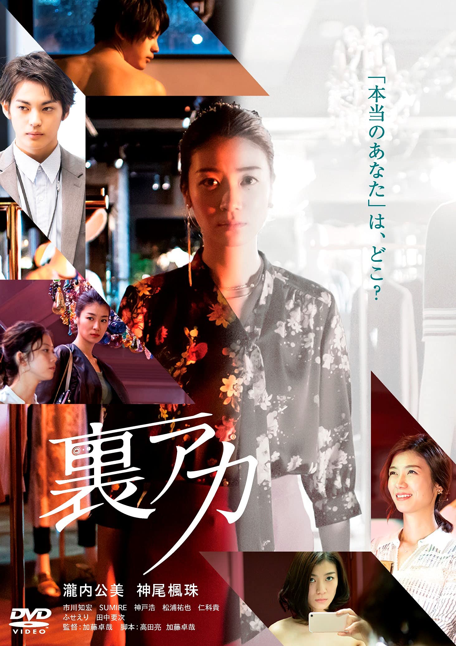 瀧内公美　DVD　3本セット　火口のふたり　彼女の人生は間違いじゃない　裏アカ Amazon.co.jp: 彼女の人生は間違いじゃない [DVD] : 瀧内公美