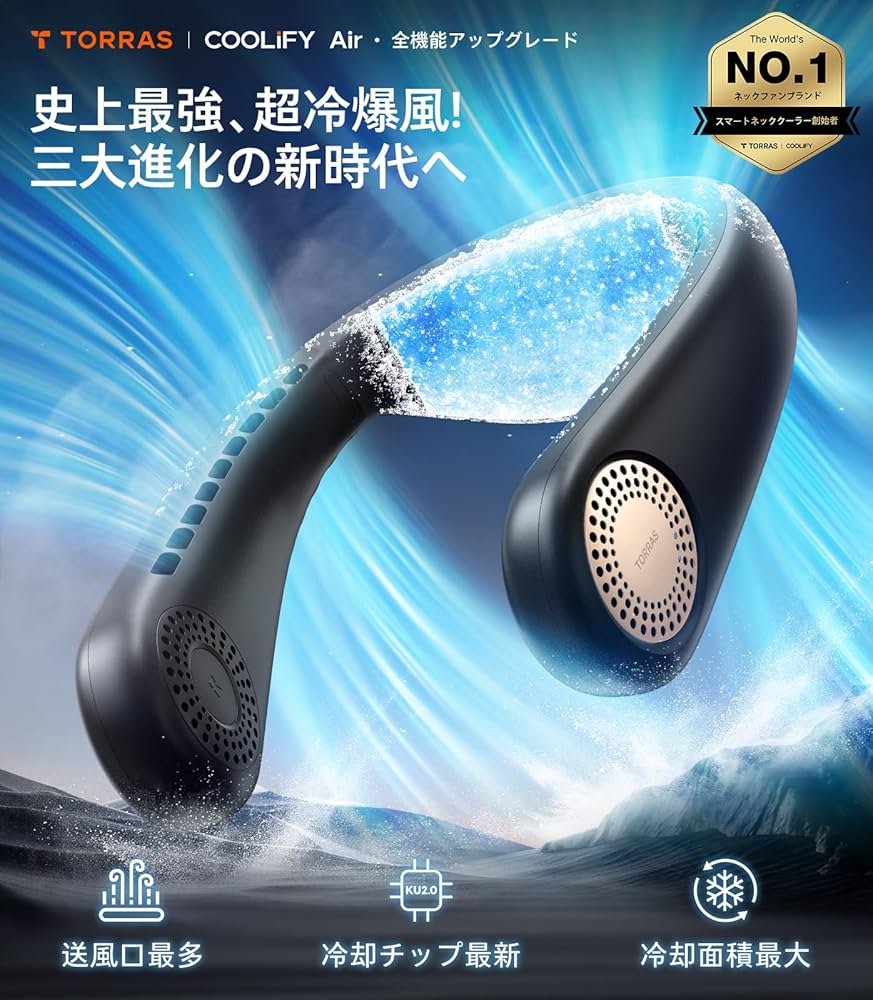 ひ*ろ様 TORRAS COOLIFY Air ネッククーラー Amazon | 【最強上下爆風・COOLiFY Air】 TORRAS ネッククーラー
