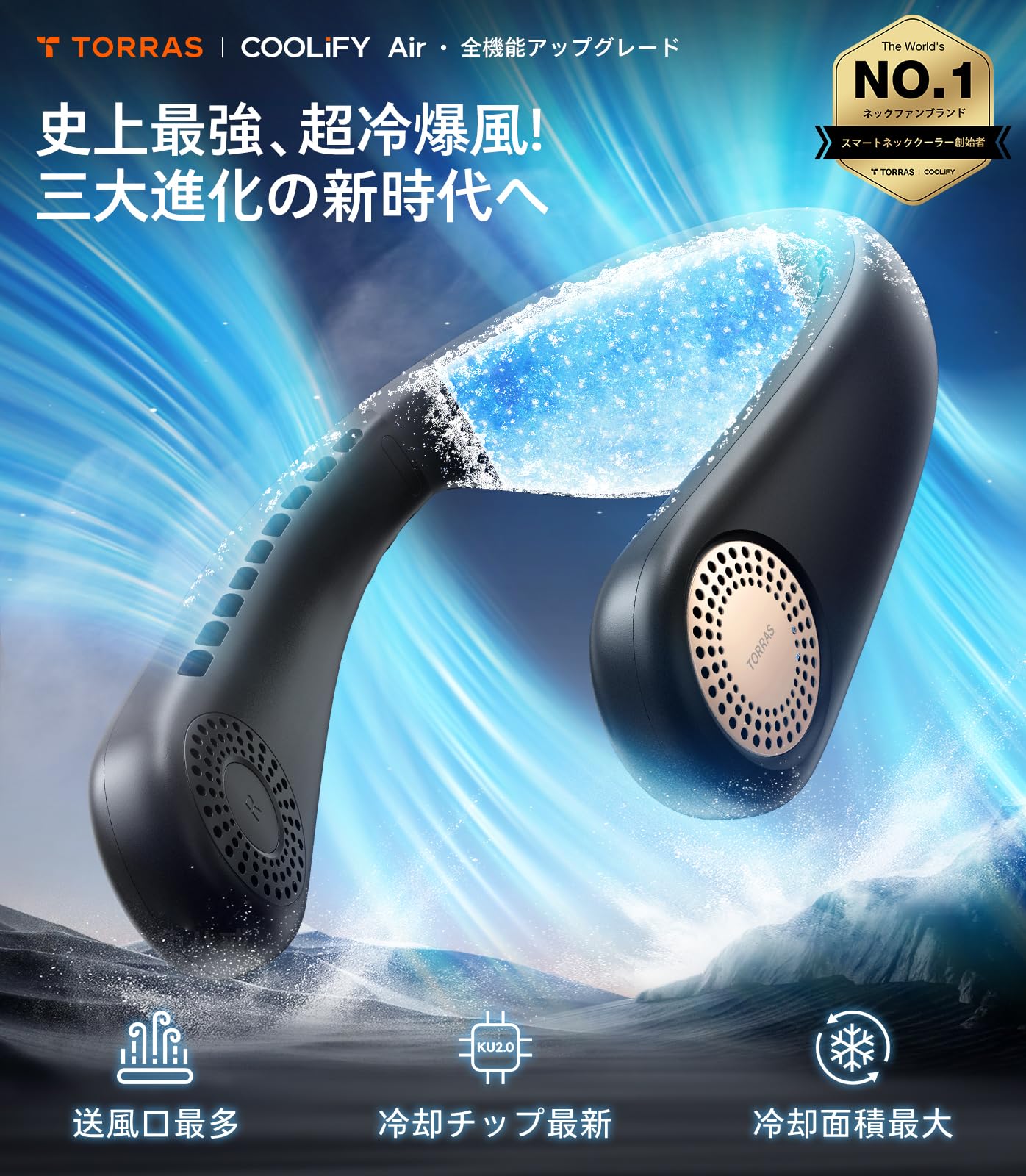 TORRAS COOLiFY Air ネッククーラー 冷却プレート 首掛け扇風機