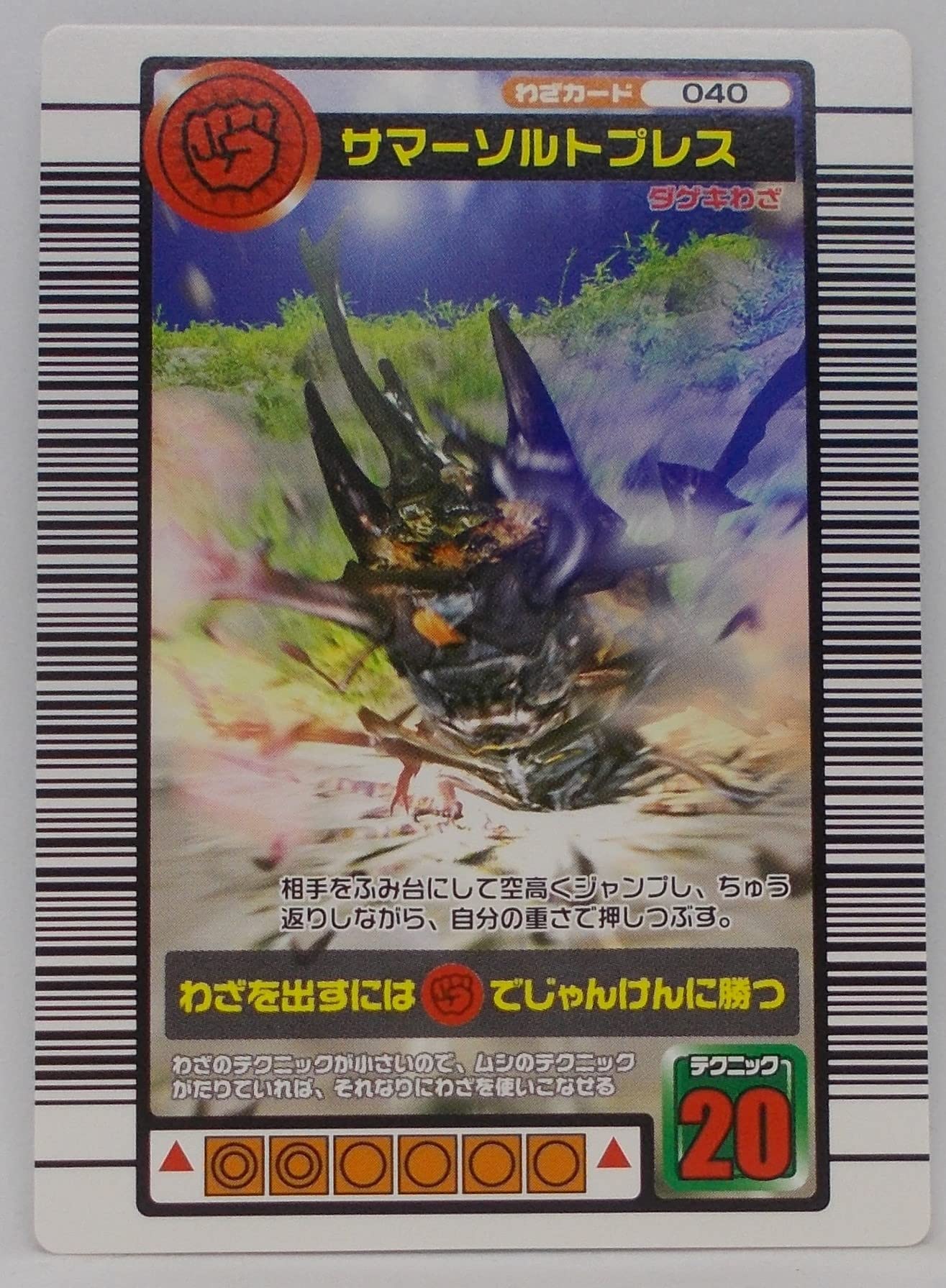 Amazon | 【わざ 040-2005ファーストプラス】サマーソルトプレス／甲虫