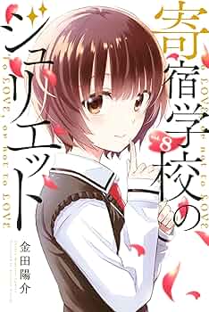 寄宿学校のジュリエット コミック 1-10巻セット mxn26g8 寄宿学校のジュリエット コミック 1-10巻セット mxn26g8-保証