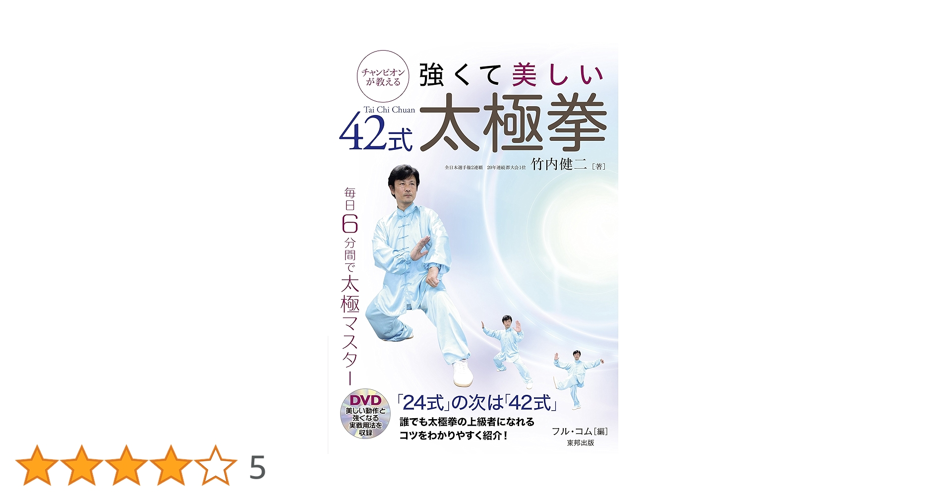 中国武術書籍シリーズ 全42巻セット 中国武術書籍シリーズ 全42巻セット 決定版中国武術完全マスタ