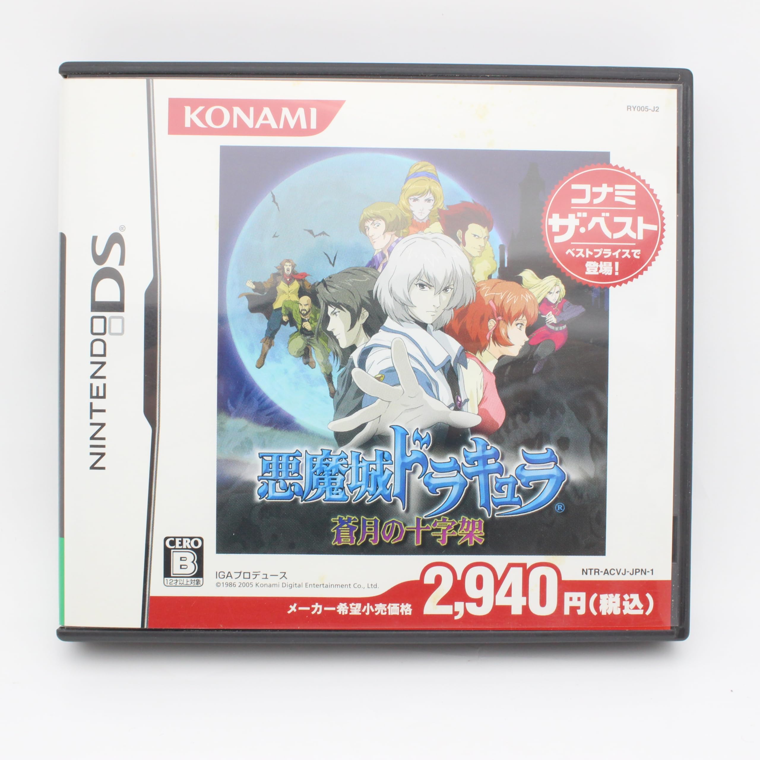 Amazon | 悪魔城ドラキュラ ~蒼月の十字架~(コナミザベスト) | ゲーム