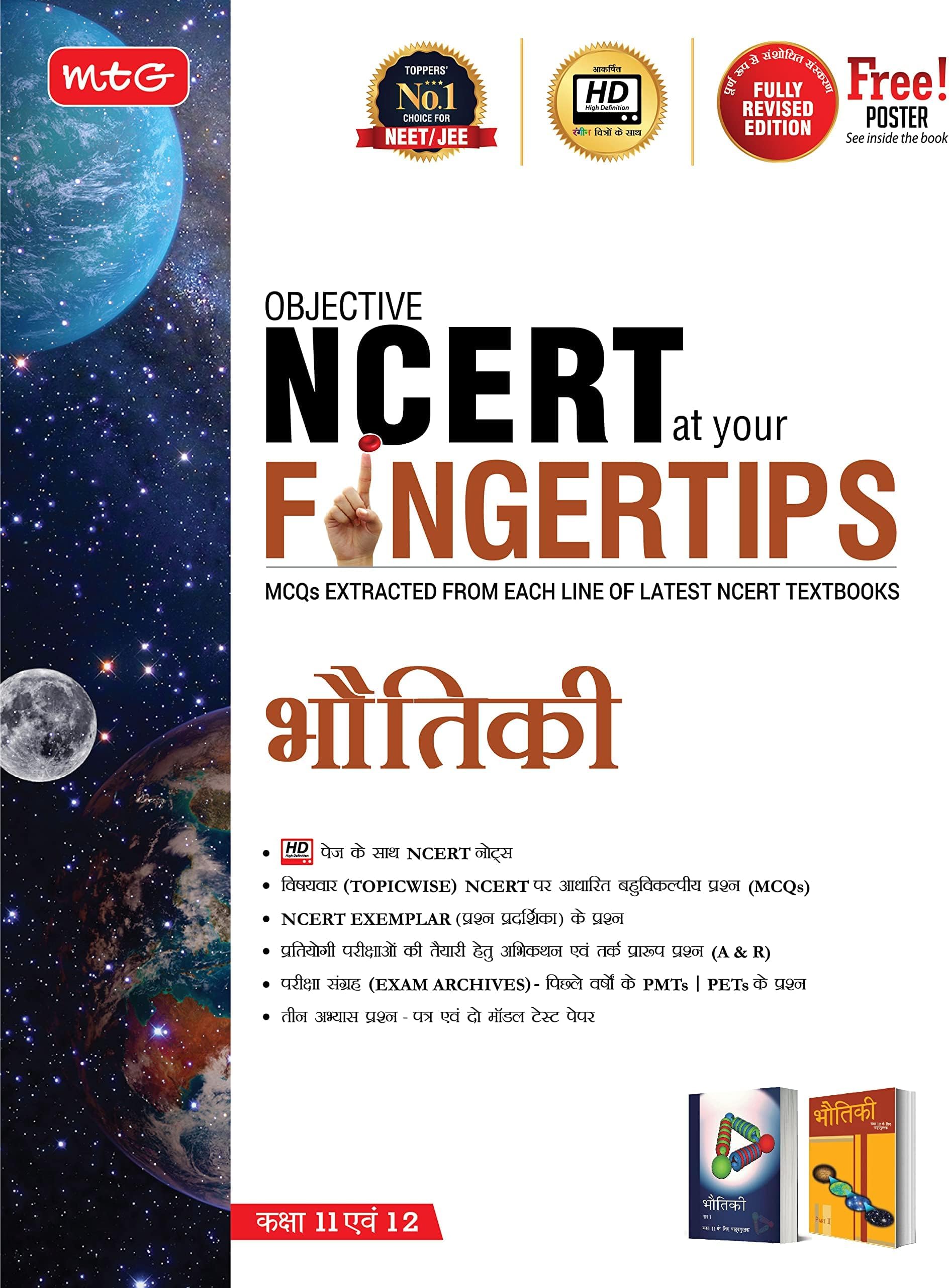 MTG Objective NCERT at your FINGERTIPS Physics in Hindi Medium, NEET & JEE Preparation Books (Based on NCERT Pattern - Latest & Revised Edition 2022-2023) [Paperback] MTG Editorial Board