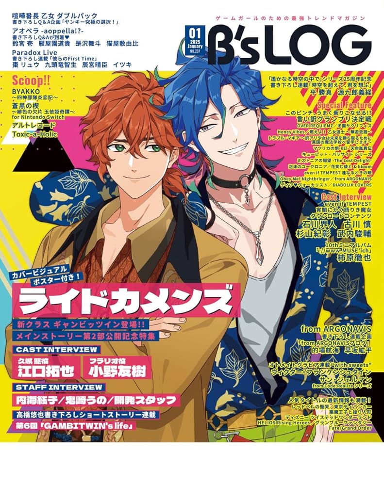 B's-LOG (ビーズログ) 2015年 1月号：未開封本 B´s-LOG (ビーズログ) 2015年 1月号：未開封本