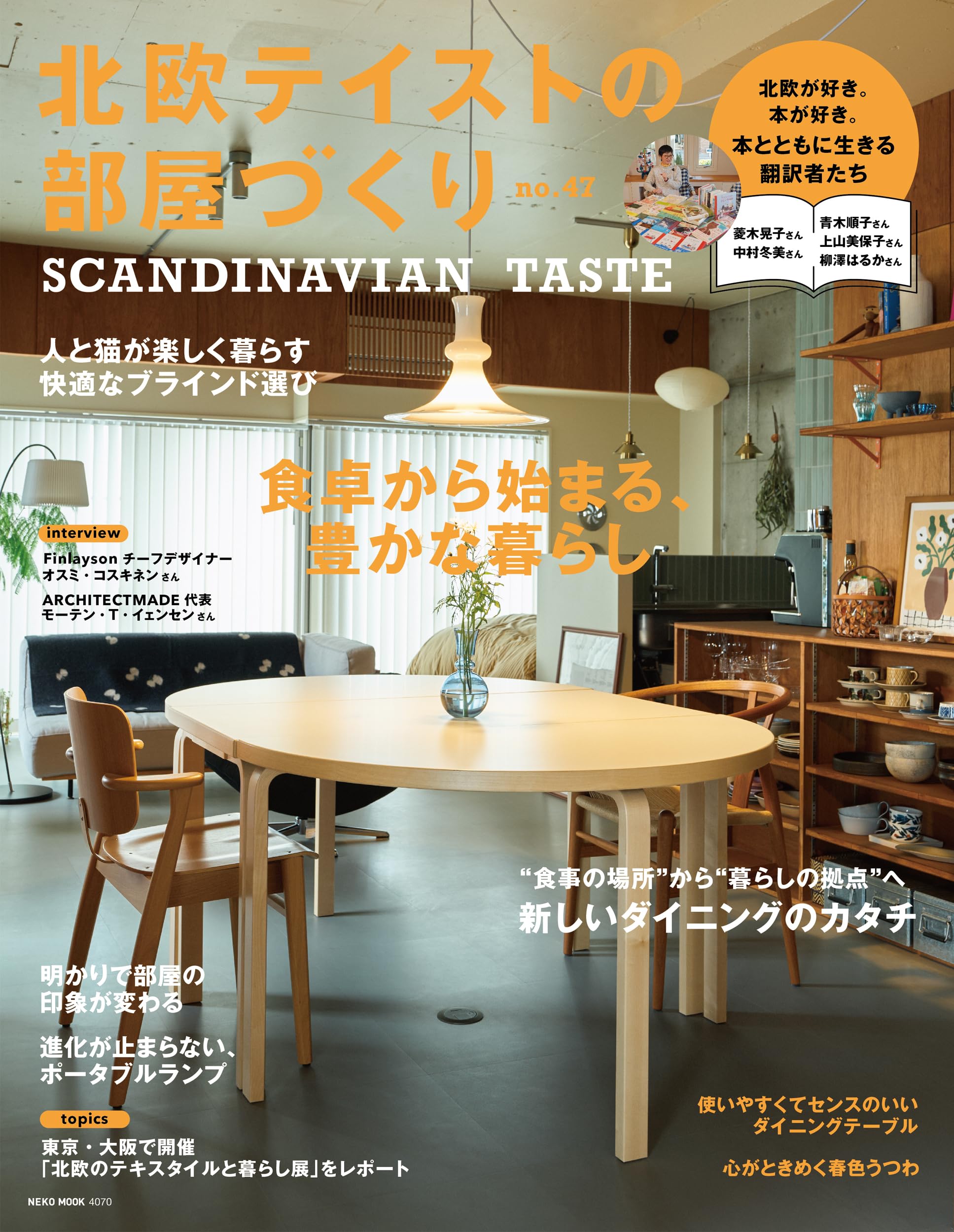 ❤部屋の雰囲気をワンランクUPさせるお洒落な北欧デザイン♪❤サイドテーブル Amazon.co.jp: 北欧テイストの部屋づくり no.47 (NEKO MOOK