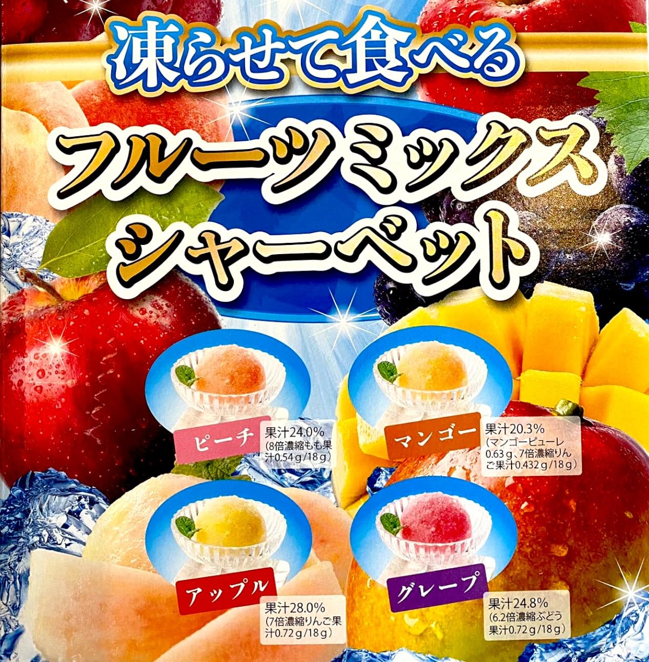 Amazon.co.jp: 【凍らせて食べる】フルーツミックス シャーベット 40袋