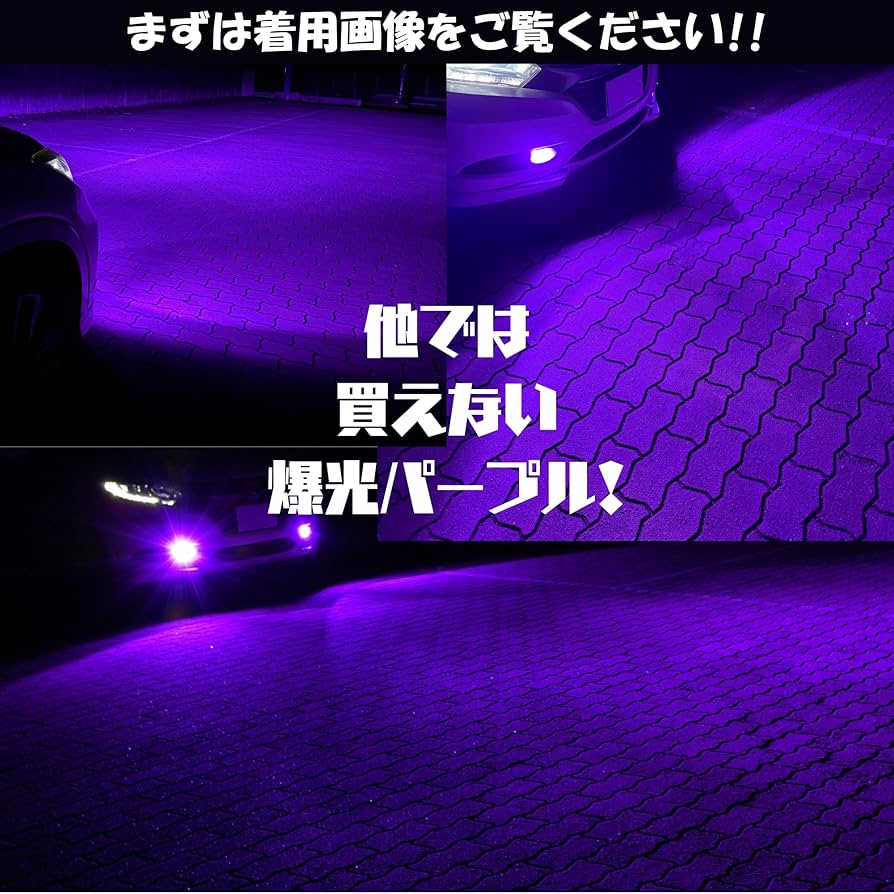 LED H8 H11 H16 パープルピンク　シリーズ9カオス　ワンオフ LED H8 H11 H16 パープルピンクワンオフ
