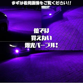 新登場!!30000lm!! H8/H11/H16ピンクパープルフォグランプ!! 新登場!!30000lm!! H8/H11/H16ピンクパープルフォグランプ