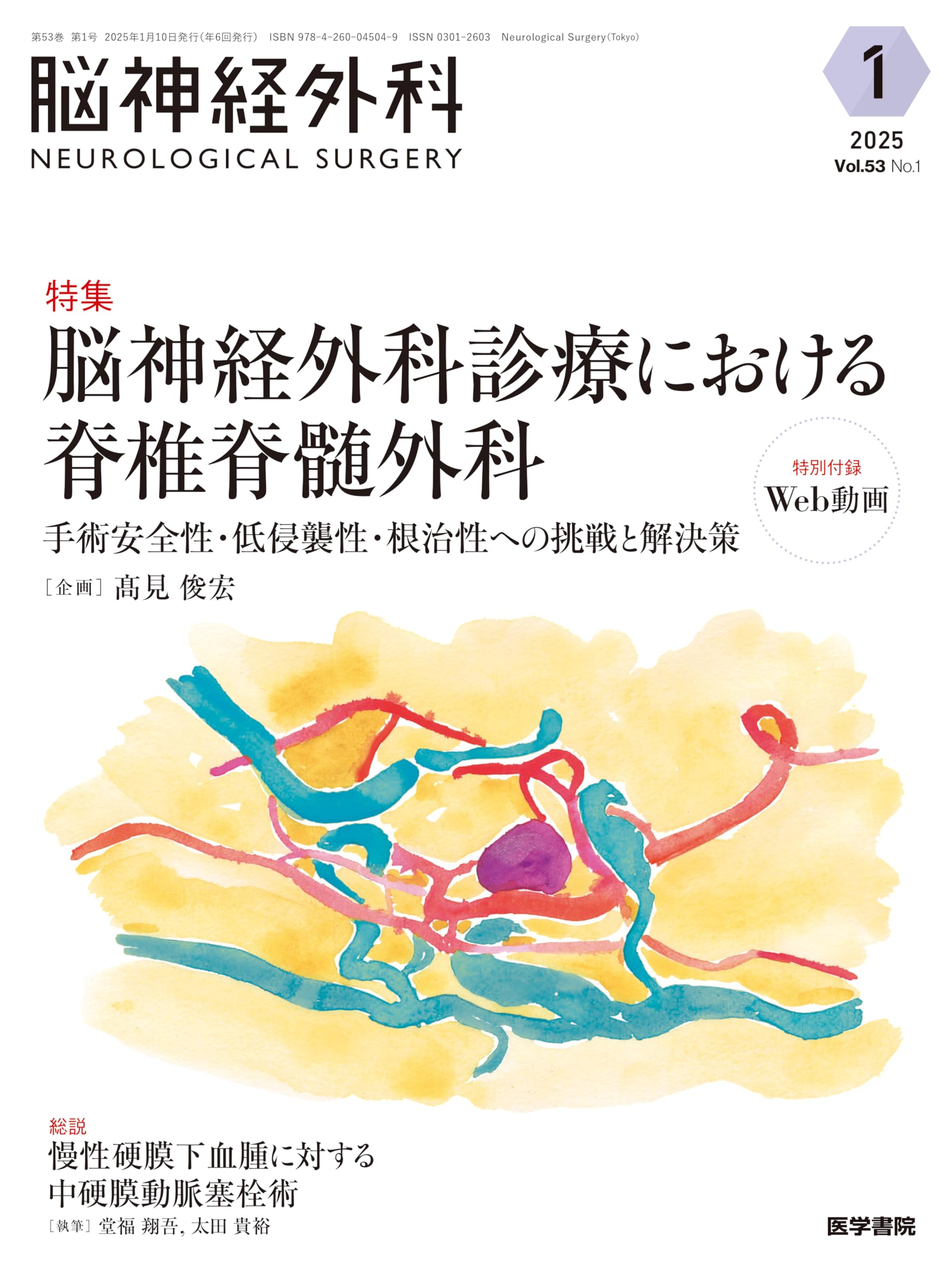 脳神経外科速報 2019年3月号(第29巻3号)特集:脳神経外科術中モニタリング m3電子書籍 | 検索結果一覧