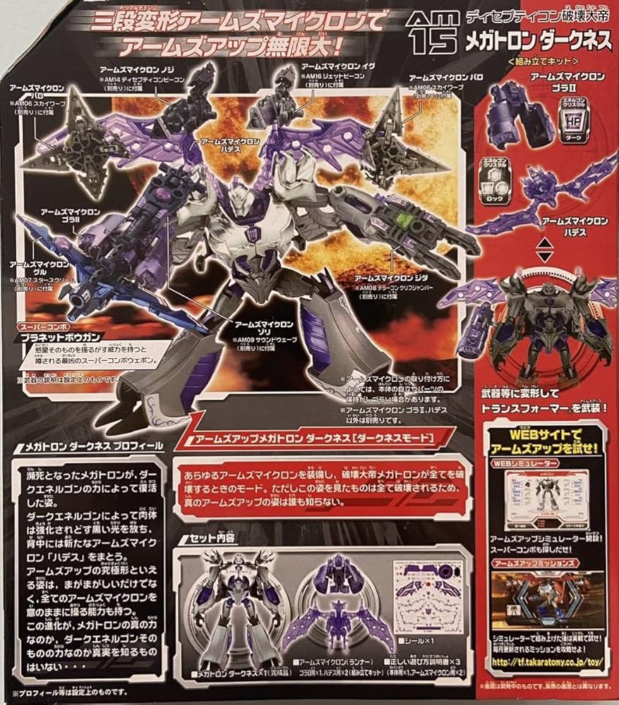 Amazon | トランスフォーマー プライム AM15 ディセプティコン