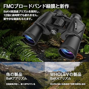 Amazon | 双眼鏡 12×50 Wholev 12倍 BaK-4 レンズ 99.8%高透光率