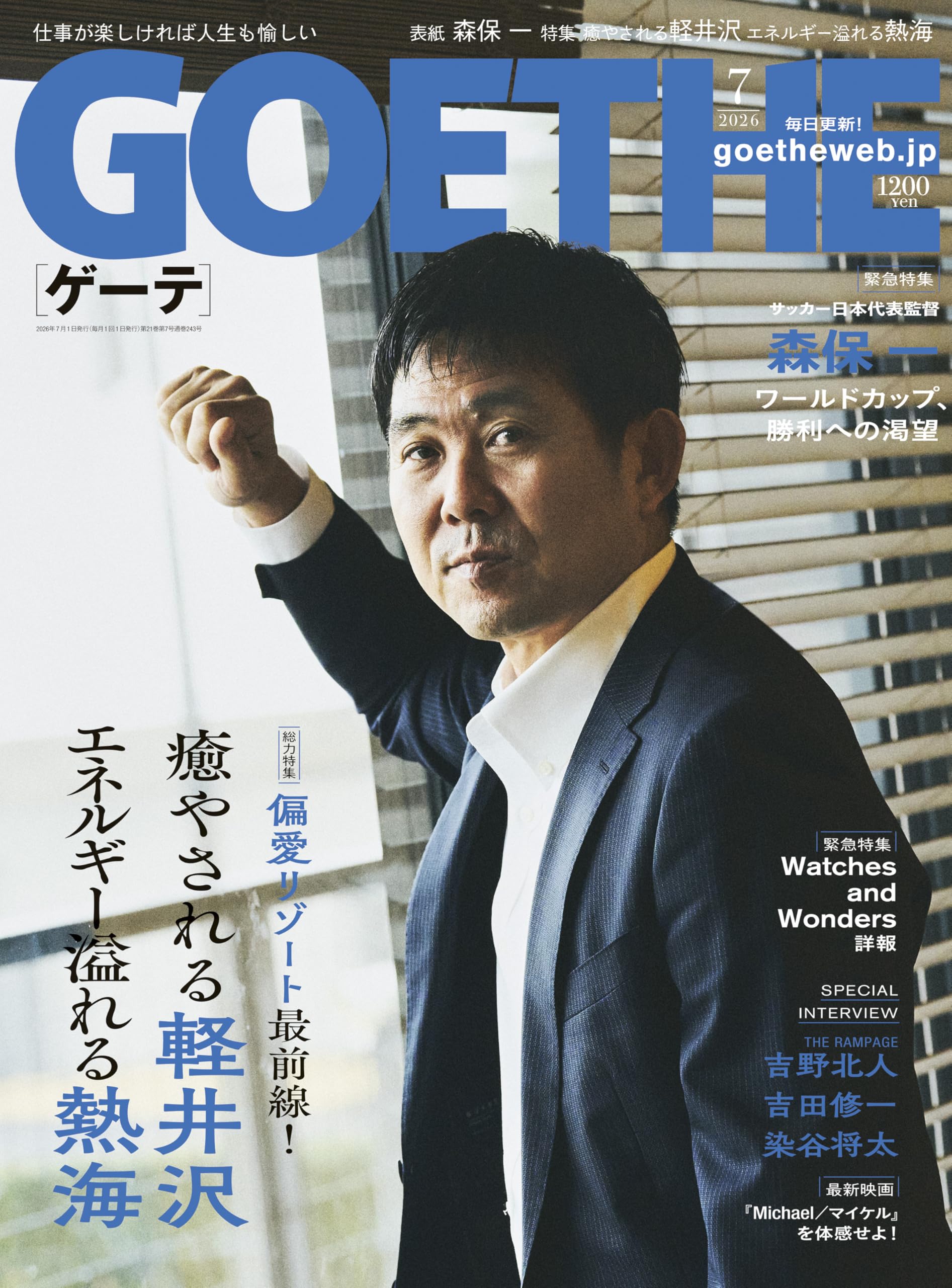 GOETHE（ゲーテ） 2026年7月号 | ゲーテ編集部 |本 | 通販 | Amazon