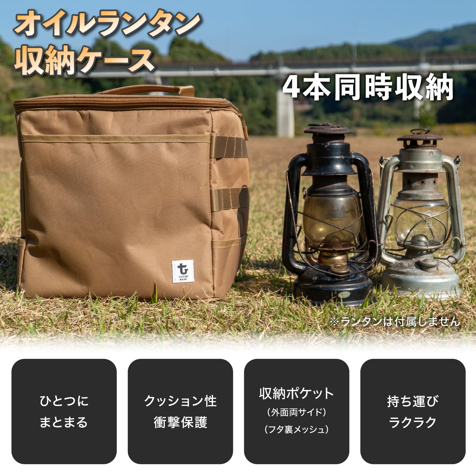 Amazon.co.jp: TAKIBI BASE ランタン4 ランタンケース 4個入る 