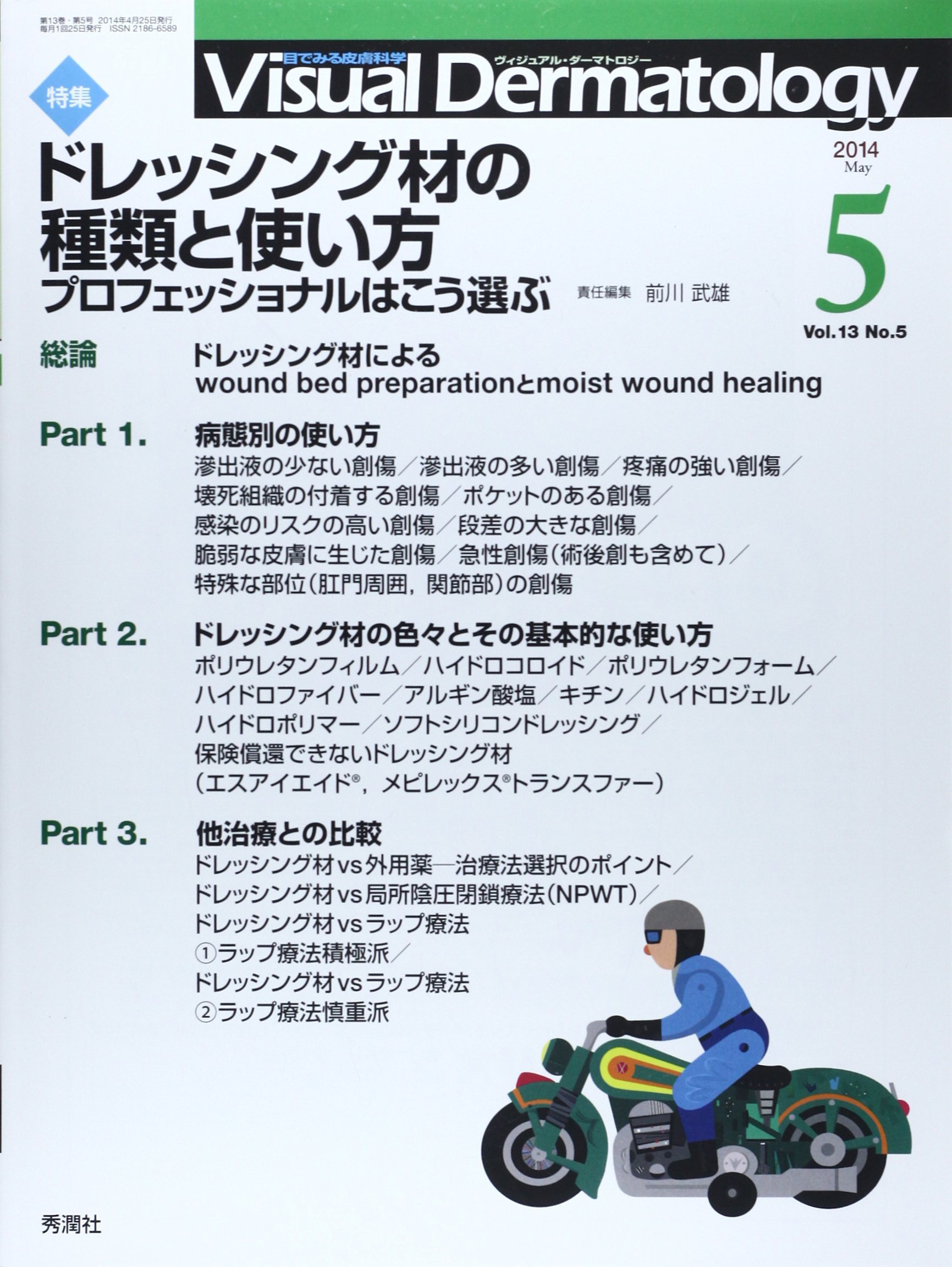 Visual D. 2014年1月号 Vol.13 No.1 ヴィジュアルダーマトロジー編集委員会 Amazon.co.jp: Visual D. 2014年5月号 Vol.13 No.5 : ヴィジュアル