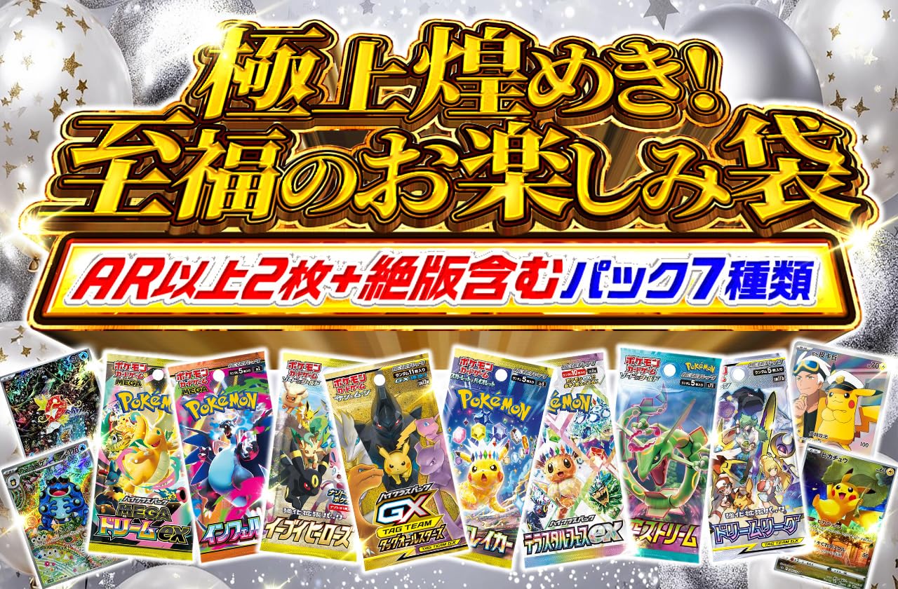 Amazon.co.jp: 【ギフトラッピング済み】極上煌めき！至福のお楽しみ袋