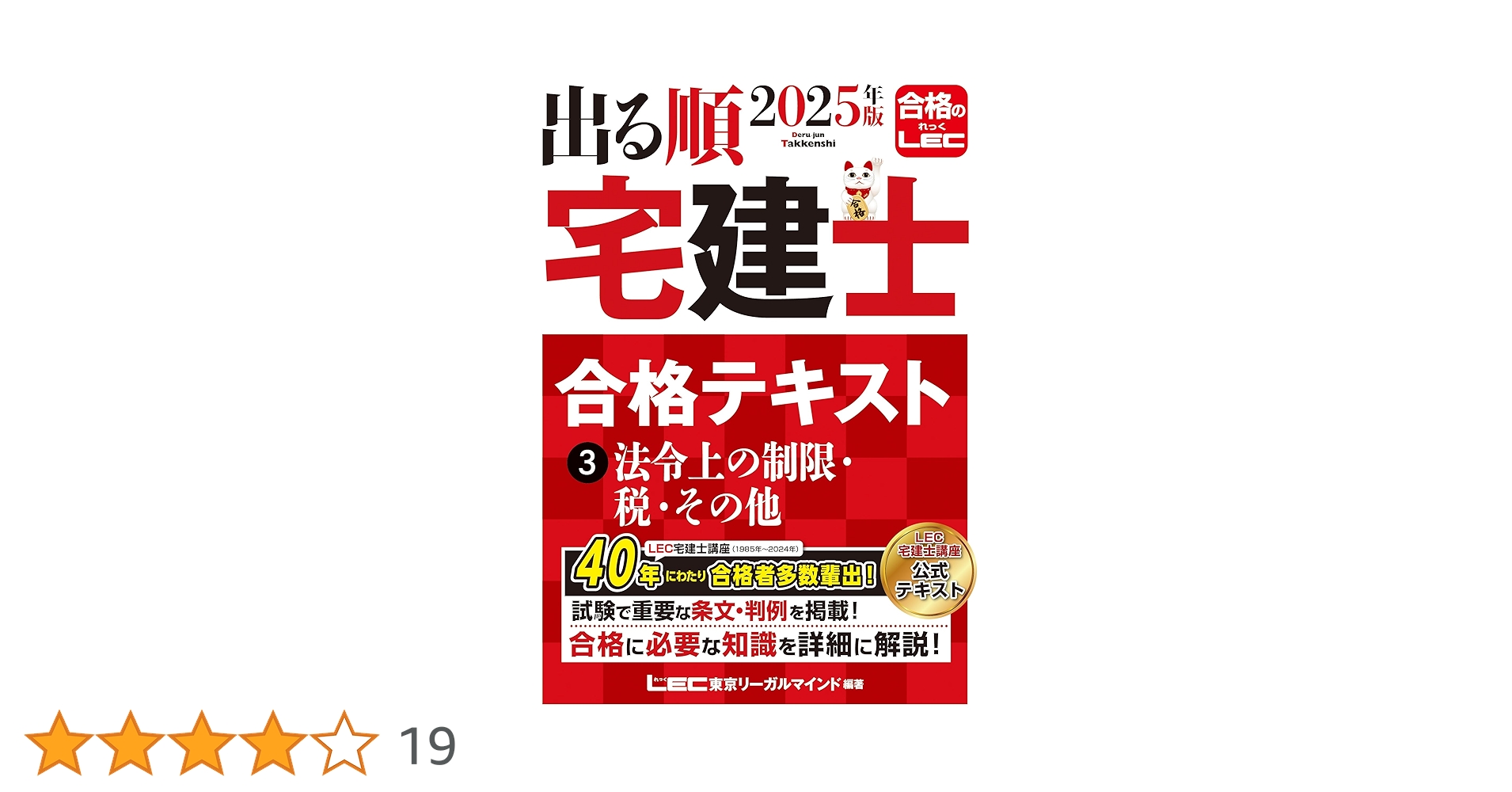 出る順 宅建士 合格テキスト&過去問 2025年版 6冊セット 出る順 宅建士 合格テキスト&過去問 2025年版 6冊セット backend=