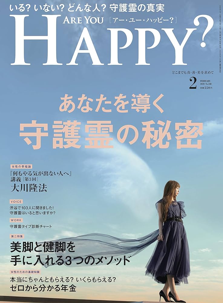 Are You Happy？ (アーユーハッピー) 2020年2月号 [雑誌] Are