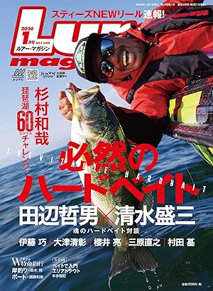 ルアーマガジン