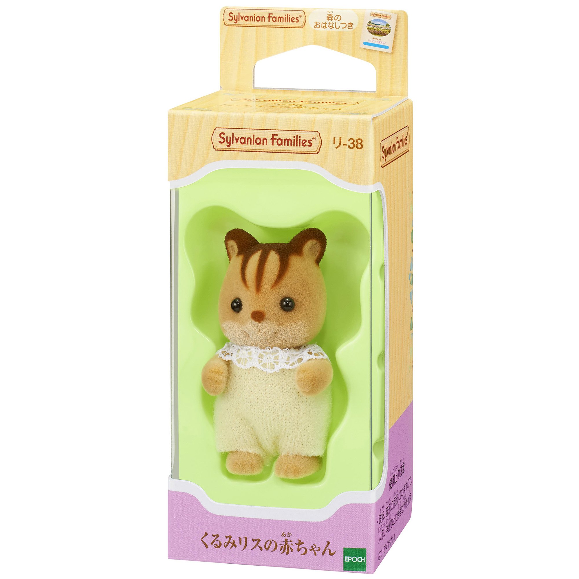 Amazon.co.jp: シルバニアファミリー 人形 【くるみリスの赤ちゃん