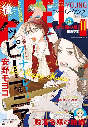[雑誌] FEEL YOUNG (フィールヤング) 2025年11月号