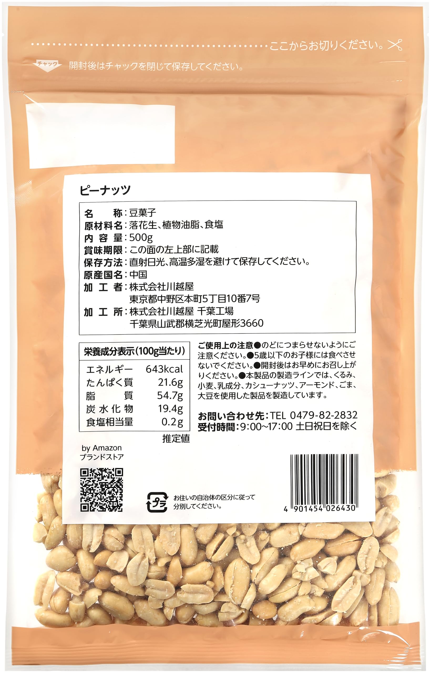 Amazon.co.jp: by Amazon ピーナッツ 500g : 食品・飲料・お酒