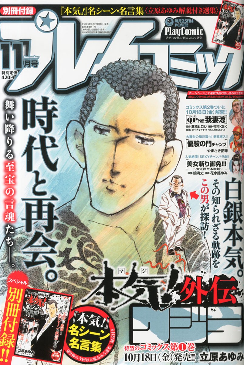 プレイコミック 13年 11月号 雑誌 本 通販 Amazon