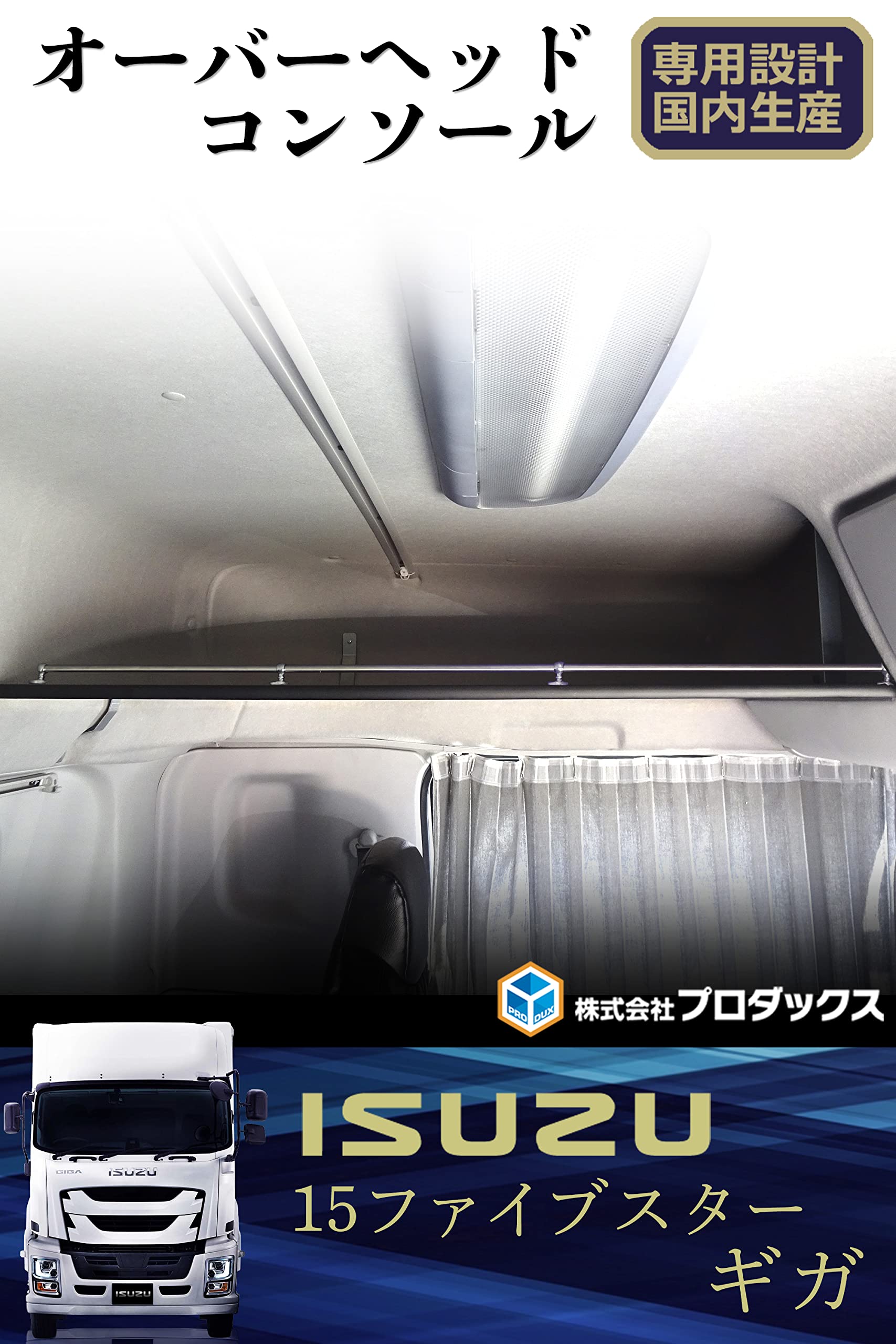 Amazon | トラック ハイルーフ 車 天井 収納 【オーバーヘッド  