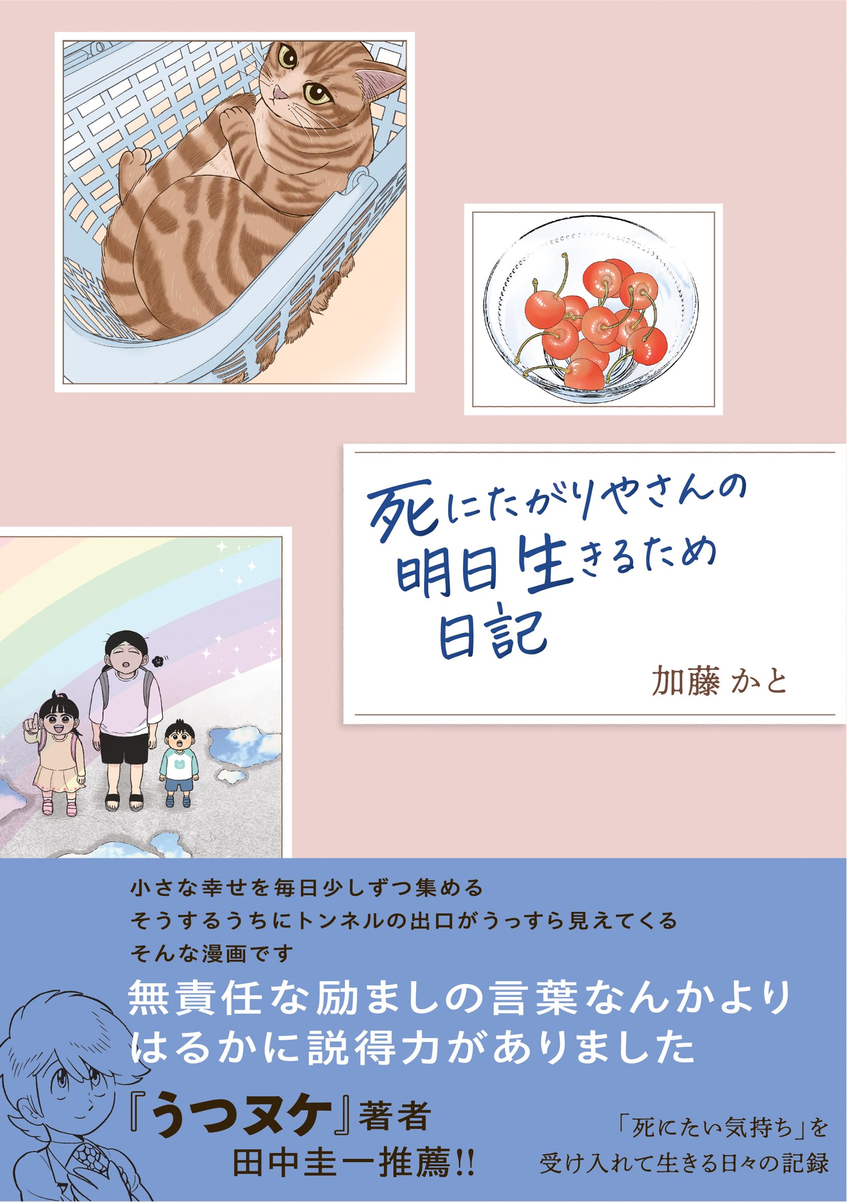 死にたがりやさんの明日生きるため日記 (はちみつコミックエッセイ