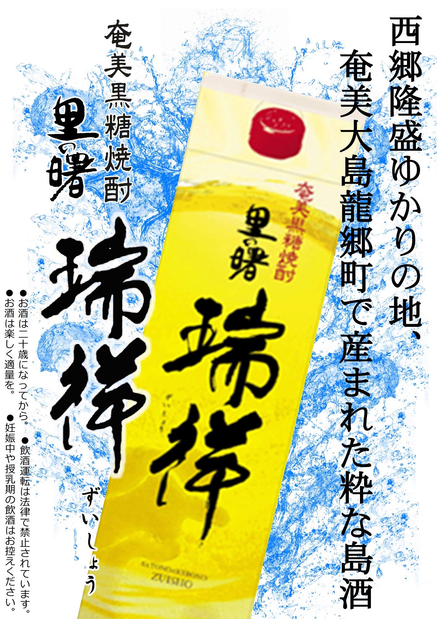 Amazon.co.jp: 町田酒造 里の曙 黒糖 「瑞祥」 パック [ 焼酎 25度 